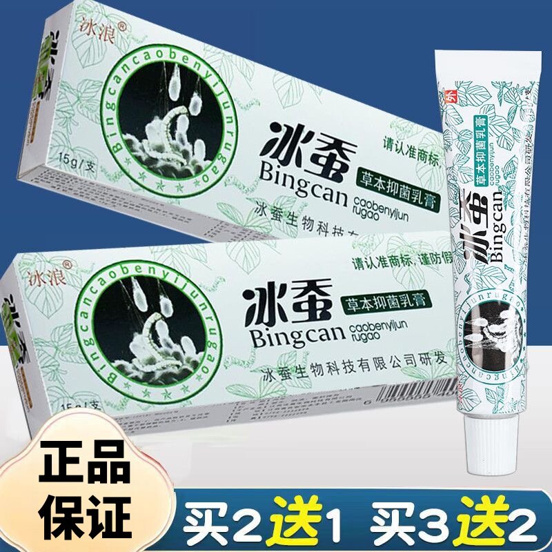 买2送1 送同款 正品冰浪正牌皮肤消毒护理（消）