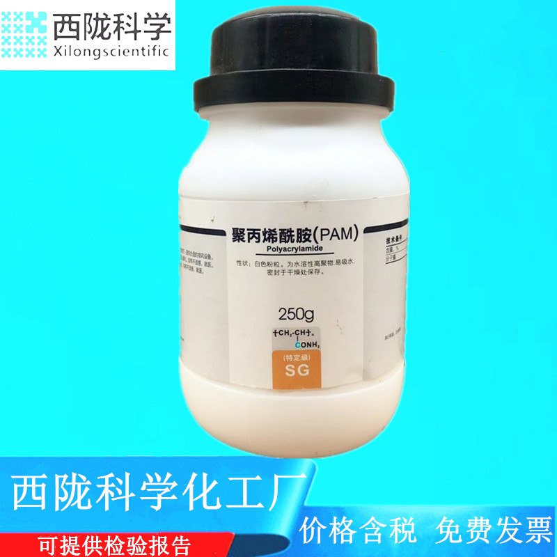 西陇科学化工聚丙烯酰胺(PAM) 250g粘稠剂特定级 CAS:9003-05-8