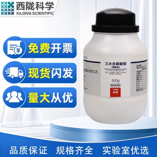 西陇科学化工 磷酸三铵 磷酸铵 AR分析纯500克 CAS:25447-33-0