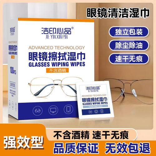 无酒精眼镜清洁湿巾防起雾
