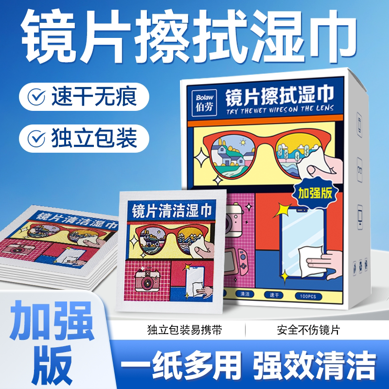 眼镜清洁湿巾擦眼镜纸一次性防雾