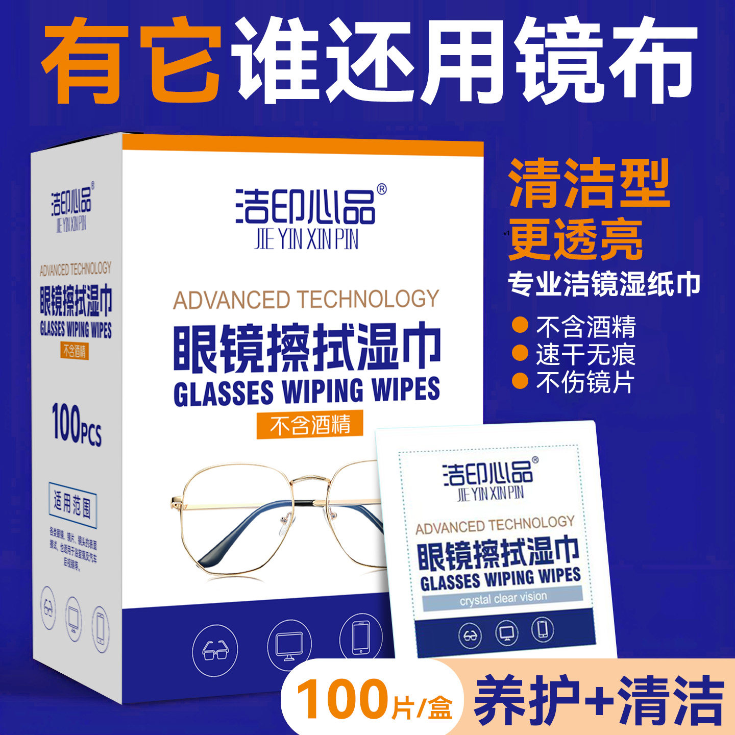 无酒精眼镜清洁湿巾防起雾