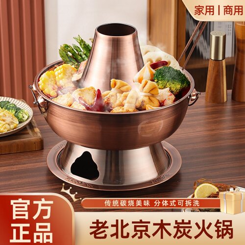老北京紫铜木炭鸳鸯火锅