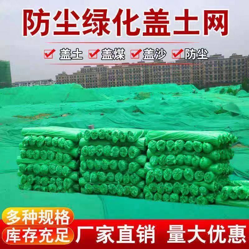 工地园林封船防尘盖土网