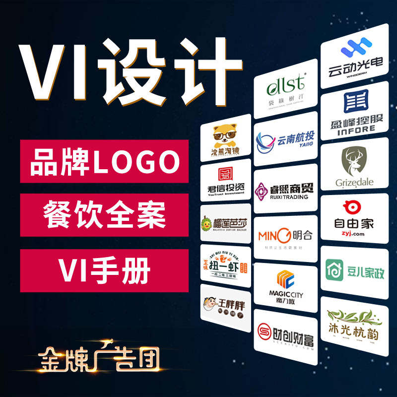 vi全套餐饮全案企业品牌公司原创手册卡通字体店铺logo设计商标志