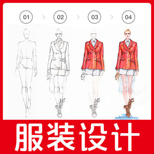 服装设计稿手绘线稿款式效果图代画代客打版制版成衣制作定制图案