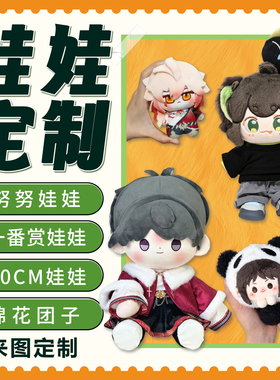 棉花娃娃定制5cm努努10厘米diy自制oc团子40一番赏fufu来图纸代缝