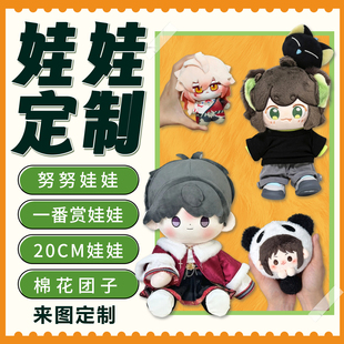 棉花娃娃定制5cm努努10厘米diy自制oc团子40一番赏fufu来图纸代缝