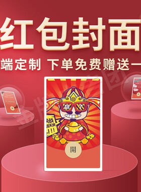 微信红包封面定制作设计WX新款兔兔年动态皮肤VX代理2023定做搞怪