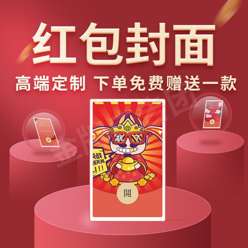 微信红包封面定制作设计WX新款兔兔年动态皮肤VX代理2023定做搞怪