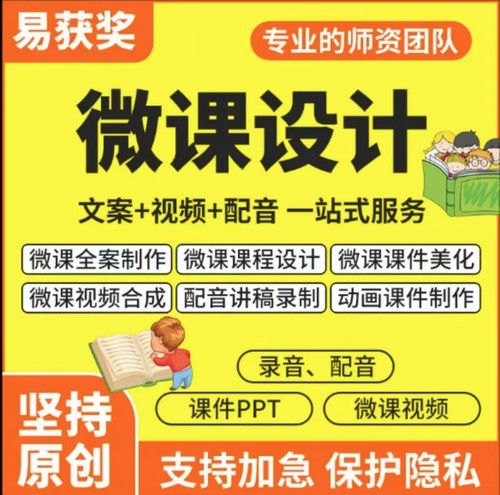 微课件代制作加急代做万彩PPT视频剪辑参与赛定制MG动画设计flash