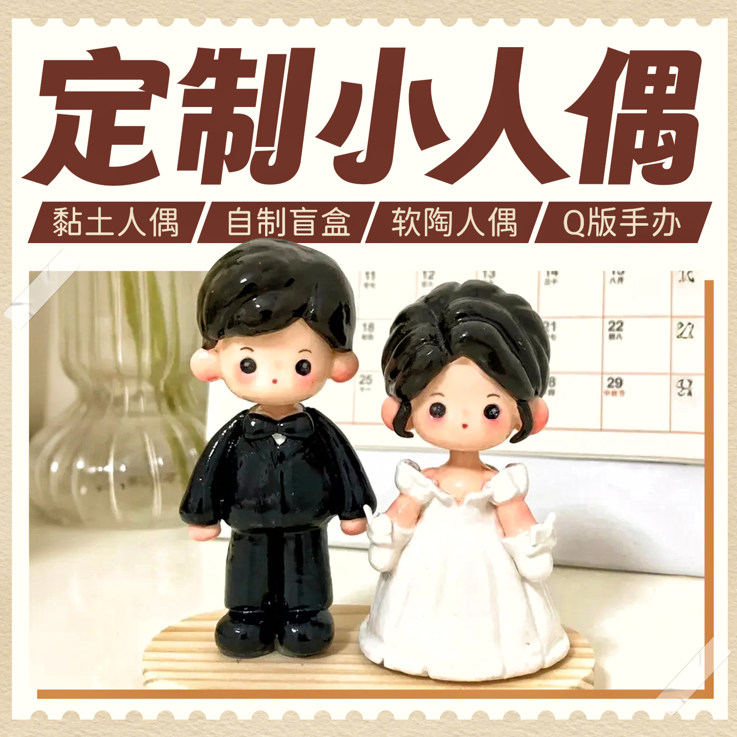 石塑粘土定制软陶人偶泥塑泥人