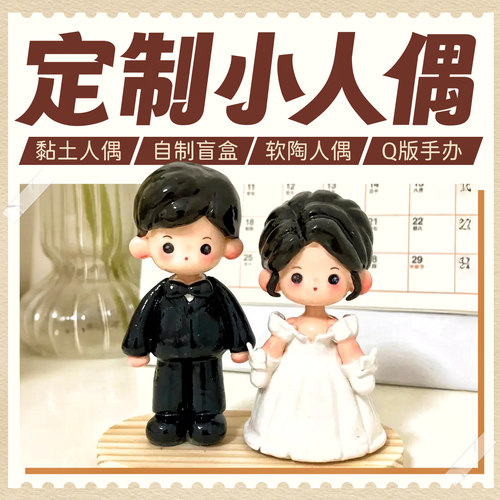 石塑粘土定制软陶人偶泥塑泥人