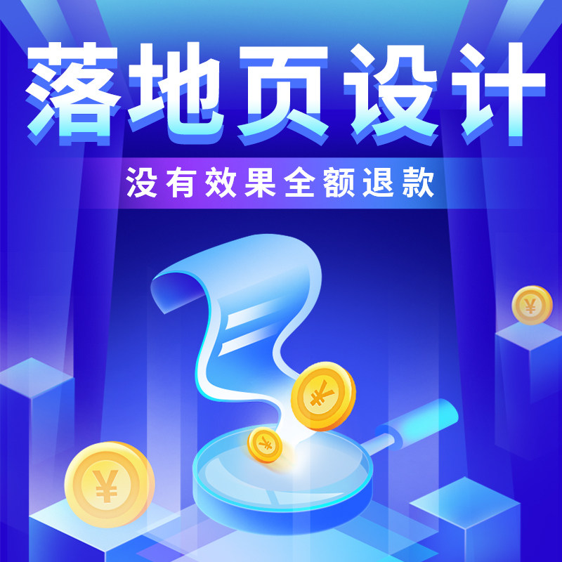 落地页制作设计百度基木鱼抖音橙子建站H5官网页长图文排版详情页