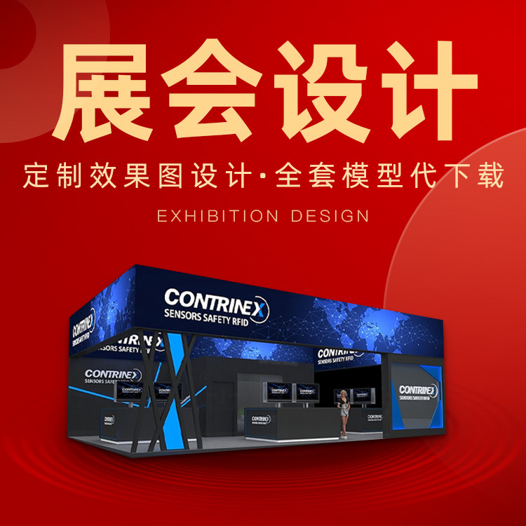 展位展览展会展厅展台设计舞美舞台商场美陈特装党建制作3d效果图