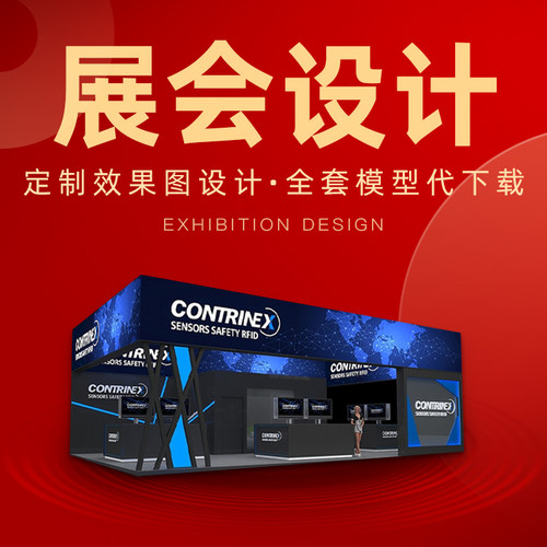展位展览展会展厅展台设计舞美舞台商场美陈特装党建制作3d效果图