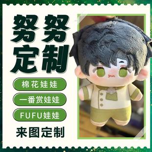 努努定制棉花娃娃一条龙海星体5cm打印10厘米oc来图纸代缝diy自制