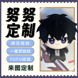 自制棉花娃娃5cm努努定制一条龙海星体打印10厘米oc来图纸代缝diy