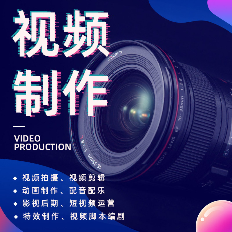 短视频制作pr剪辑拍摄抖音企业宣传片头特效修改AE编辑修改加字幕