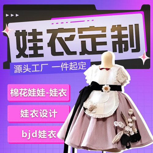 BJD娃衣定制ob11设计12分四分三分玩偶订制3分4分6分20cm来图定做