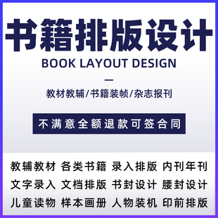 书籍排版设计代做装帧内页教辅封面作品集平面画册杂志诗集id录入