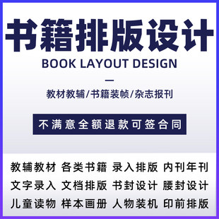 书籍排版设计代做装帧内页教辅封面作品集平面画册杂志诗集id录入