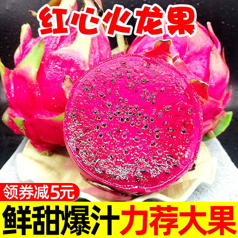 金都一号红肉火龙果爆甜多汁