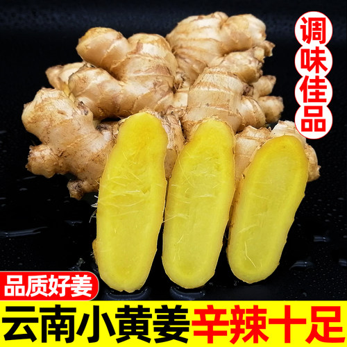 正宗云南小黄姜辛辣十足味香浓郁