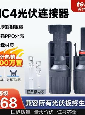 MC4光伏连接器公母对接插头太阳能IP68防水发电组件mc4光伏连接头