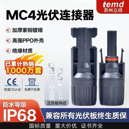 mc4光伏公母插头连接器防水ip68