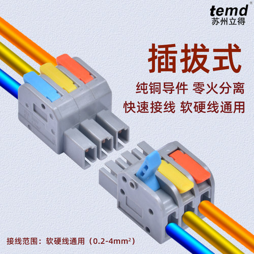 对接插拔式快速接线端子