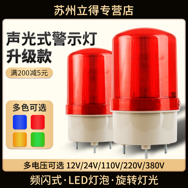 苏州立得LD1101J声光旋转报警器警示灯LED爆闪信号闪光灯12V220V在类目 电子/电工, 消防报警设备, 报警灯中 - 来自Buy2taobao.com提供专业的淘宝代购服务