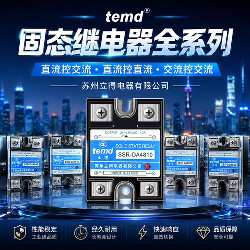 立得ssr-40da单相固态继电器