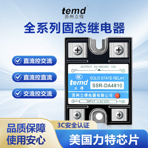 立得ssr-40da单相固态继电器