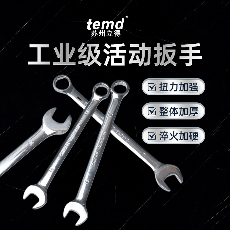 苏州立得梅花扳手稳定两用扳手图片