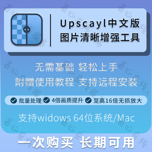 upscayl中文图片画质清晰提升模糊变清晰软件win批量无损放大mac