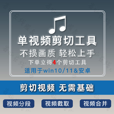 视频无损剪辑工具windows高速分段分割裁剪合并导出软件安卓神器