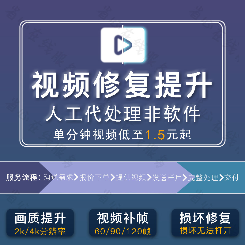 视频清晰提升老视频模糊修复4k画质帧率提升视频补帧损坏修复