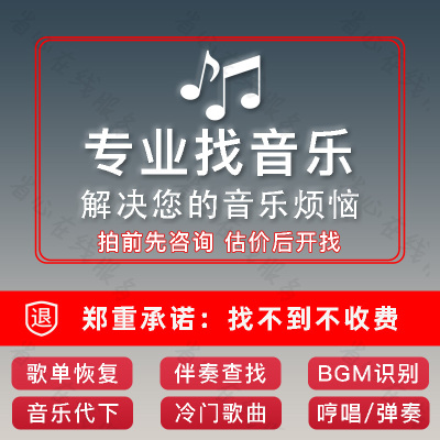找歌音乐专业代找背景音乐歌曲下载听歌识曲短视频bgm识别找伴奏