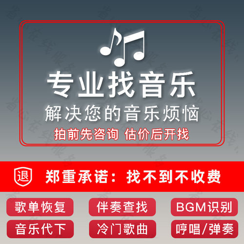 找歌听歌识曲视频背景音乐代找伴奏下架歌曲下载bgm识别音频剪辑