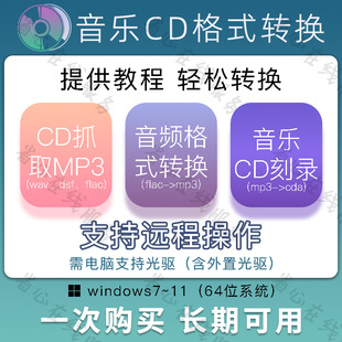 cd格式转换软件cda抓轨flac/mp3无损音频音乐cd刻录光盘制作工具