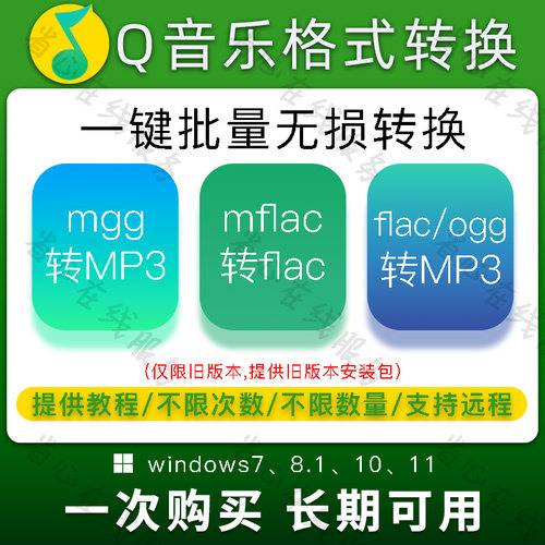 mgg转换mp3软件mflac解码工具q音乐ogg tkm m4a批量音频格式转换