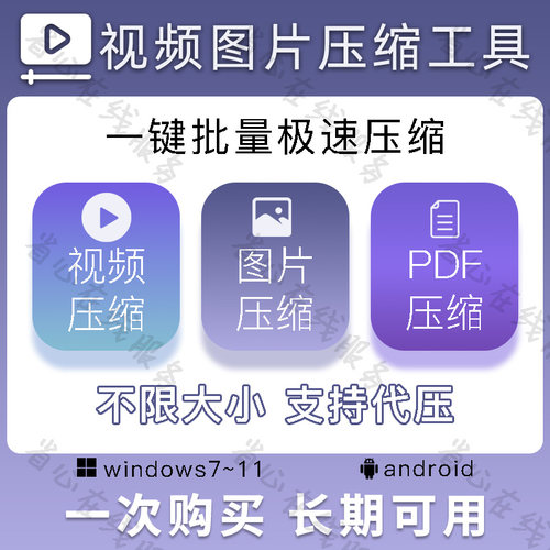 视频图片PDF压缩软件mp4 jpg png照片安卓手机批量高清缩小工具