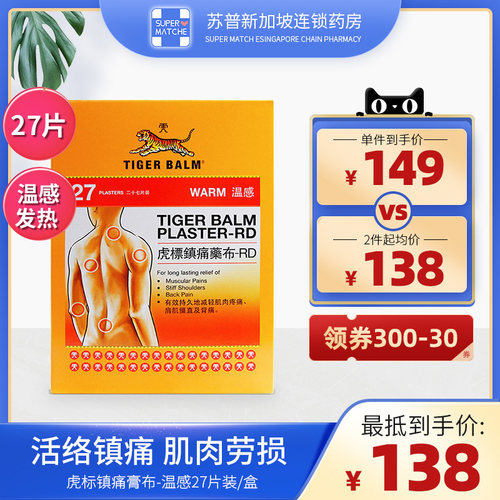 虎标膏药贴布销量排行榜 虎标膏药贴布品牌热度排名 小麦优选