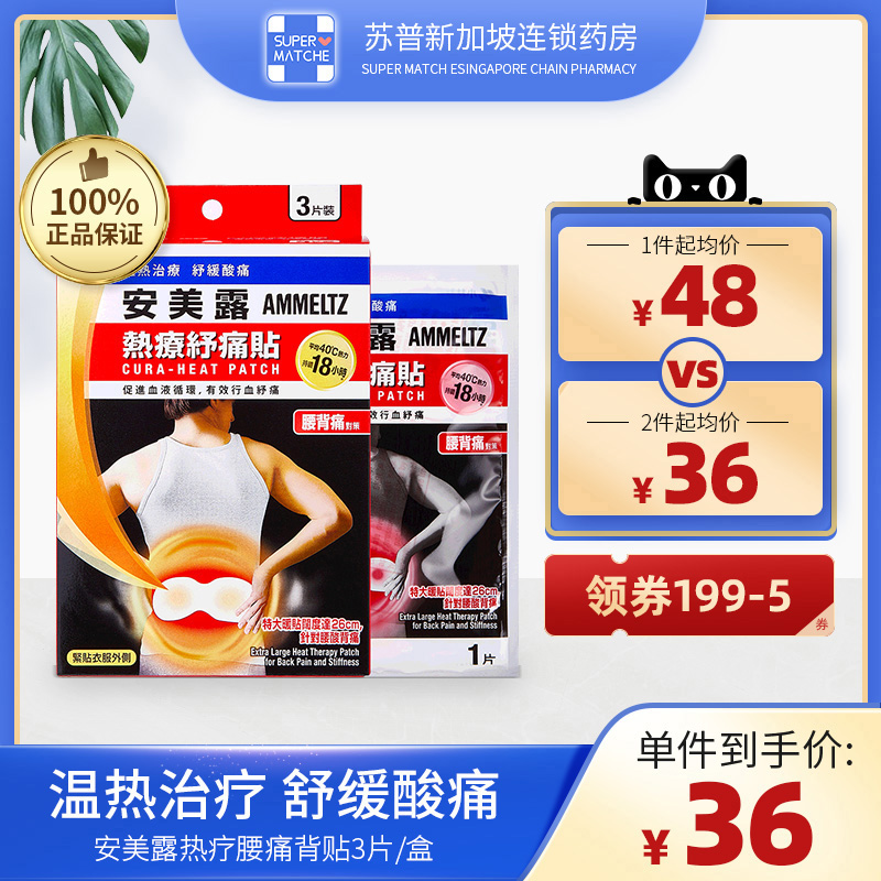 日本小林正品安美露热疗腰痛背贴膏3片背痛腰肌劳损药膏神器港版
