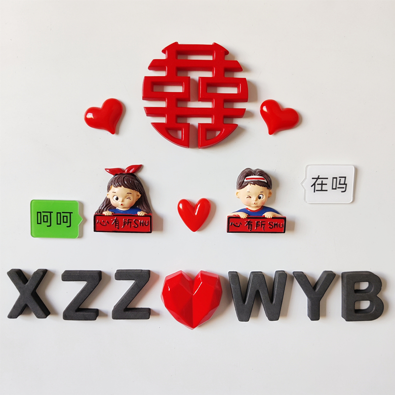 3d立体定制纪念日新房布置冰箱贴