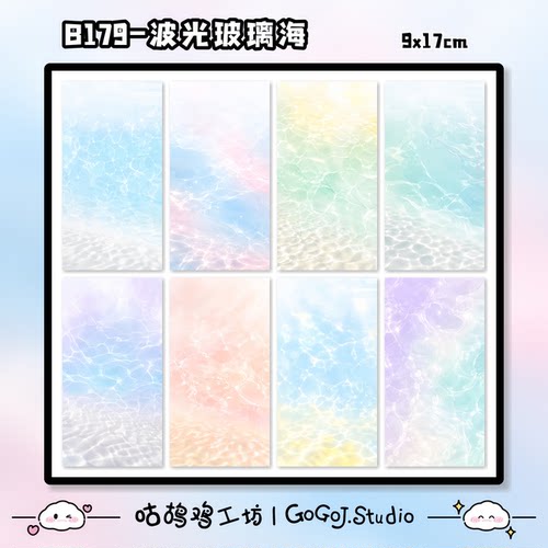 波光玻璃海原创设计水波纹渐变手机背贴素材少女手账装饰清透