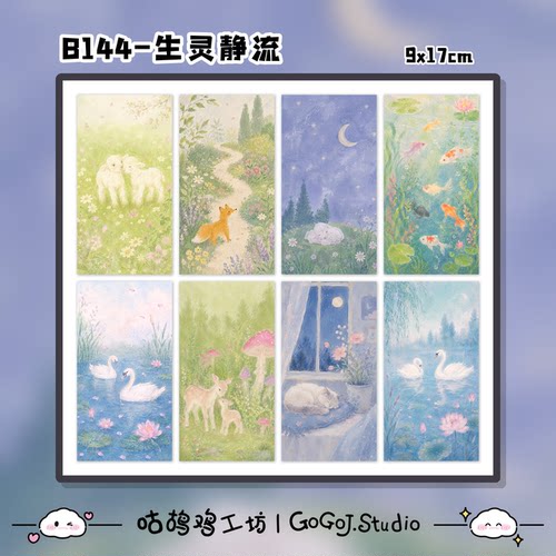 生灵静流手机背贴素材纸打底DIY原创手工梦幻森系治愈花园拼贴