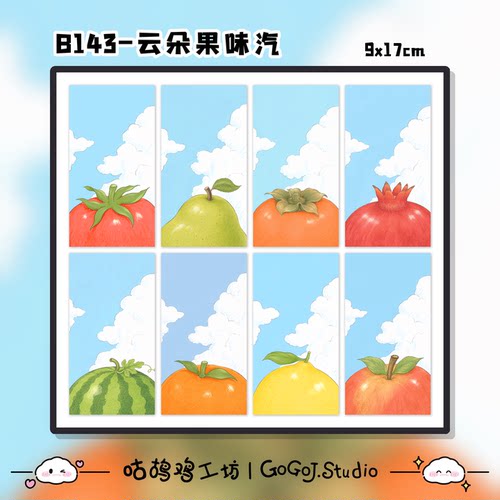 云朵果味汽手机背贴素材纸打底DIY原创手工清新水果插画蓝天白云