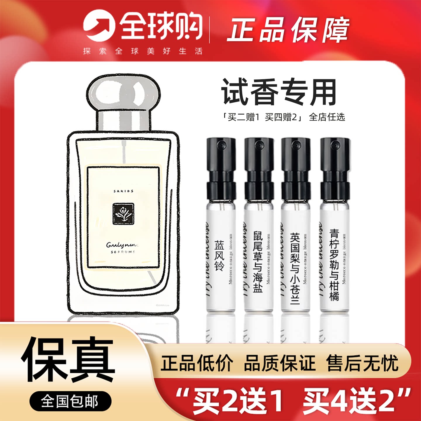正品大牌蓝风铃英国梨与小苍兰鼠尾草海盐青柠罗勒与柑橘香水小样